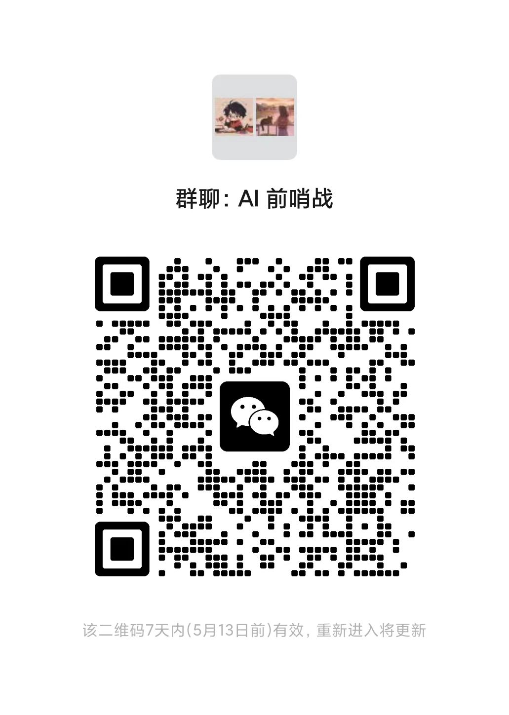 AI 日报群二维码